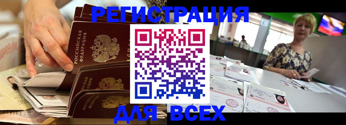 временная регистрация в Алтае