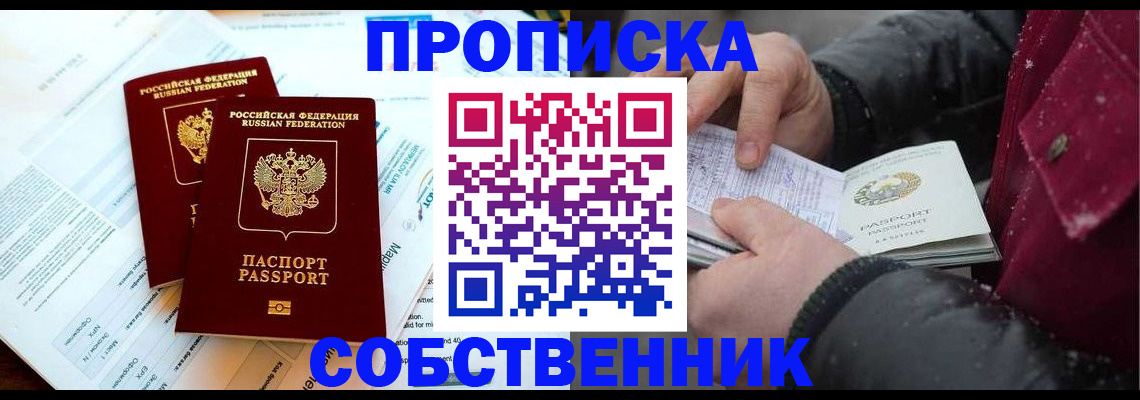 прописка для военкомата в Алтае