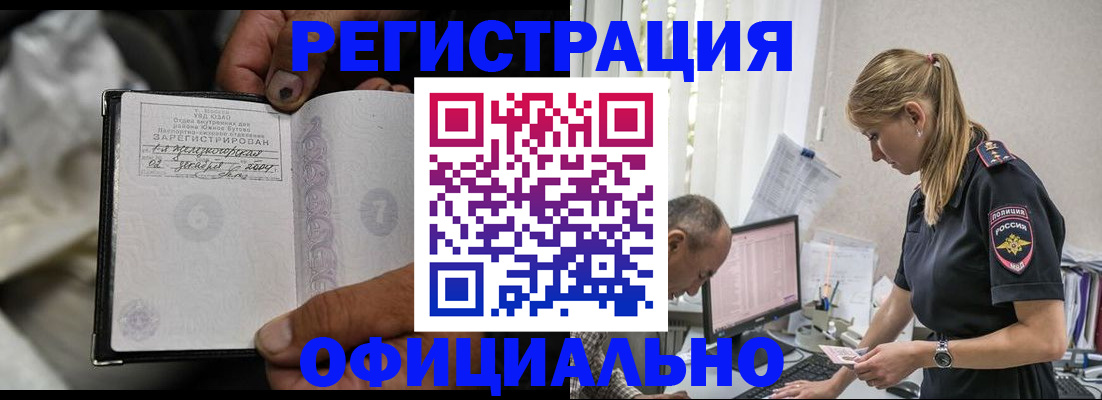 прописка в Алтае