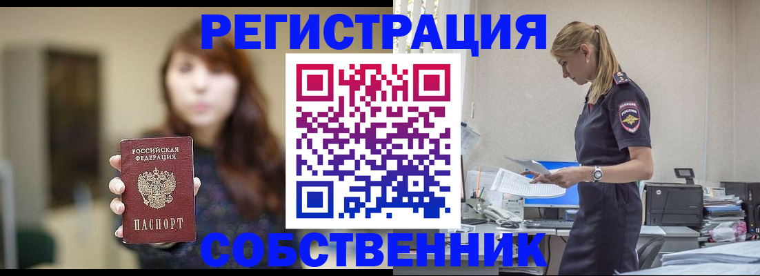 прописка для кредита в Алтае