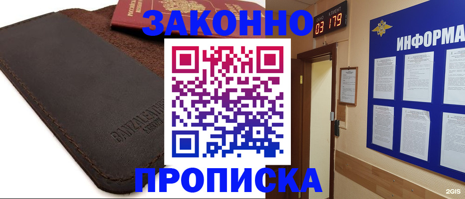 прописка штамп в Алтае