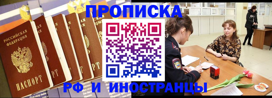 временная регистрация законно в Алтае