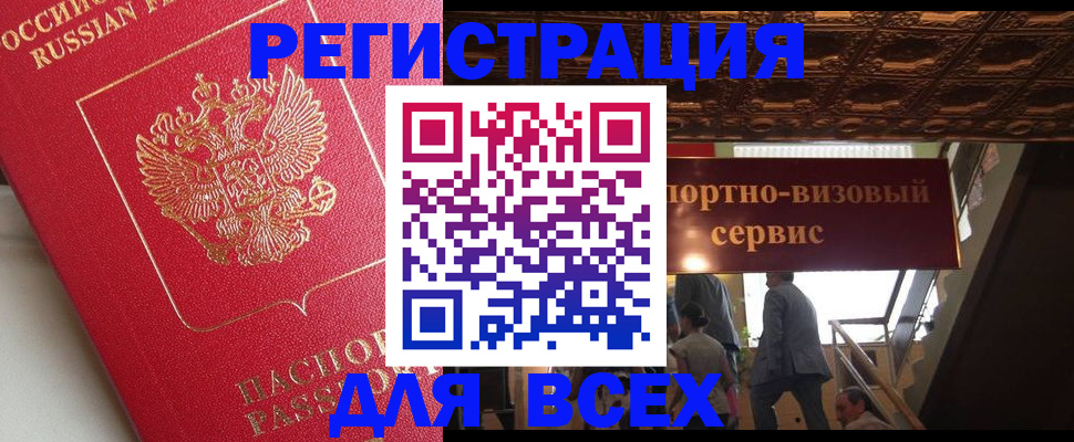 прописка для военкомата в Алтае