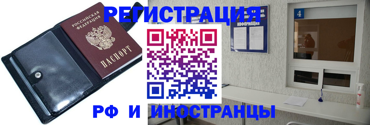 временная регистрация законно в Алтае